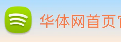 华体网首页官网 Logo